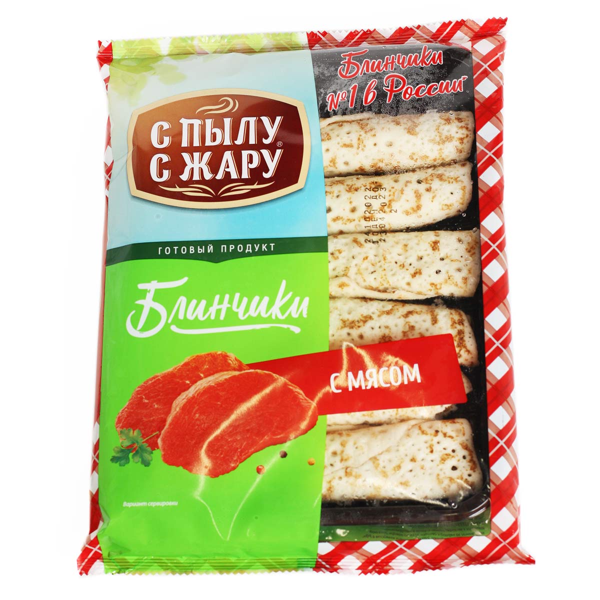 С ПЫЛУ С ЖАРУ блинчики с мясом 360г