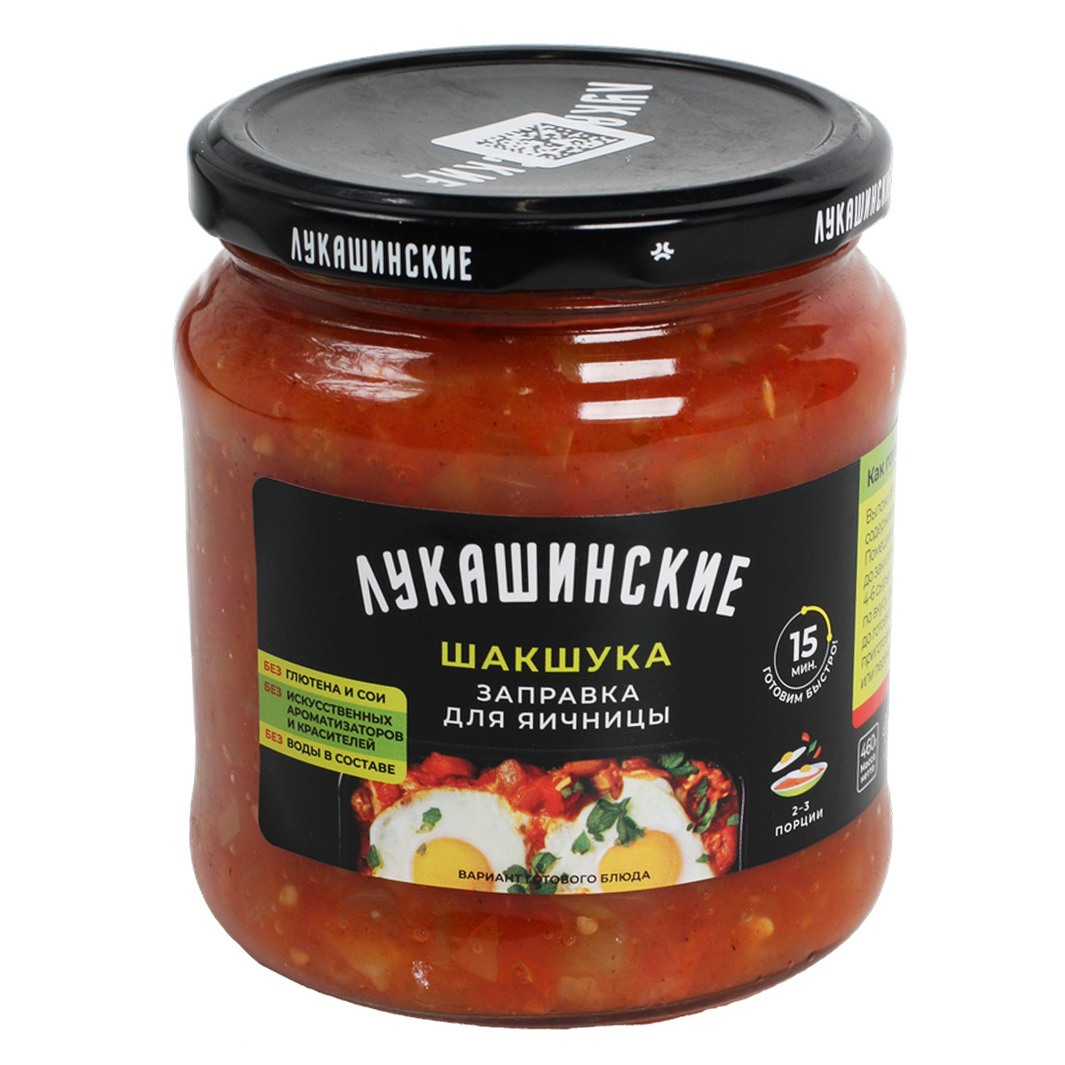 Лукашинские заправка для яичницы ШАКШУКА с томатами и сладким перцем 460г