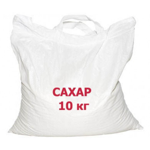 Сахарный песок мешок 10кг