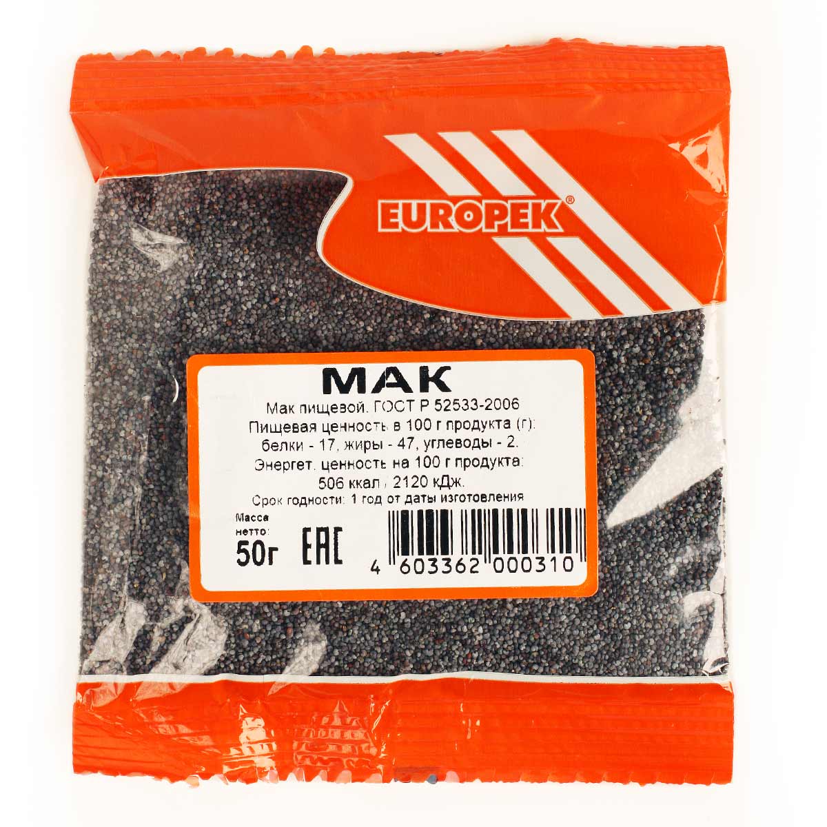 Мак пищевой 50г